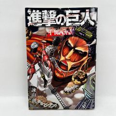 初版】進撃の巨人 関西弁版 1巻 - メルカリ