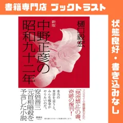 2026年最新】中野正彦の昭和九十二年の人気アイテム - メルカリ