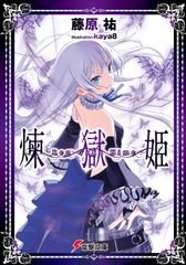 新約 とある魔術の禁書目録 ライトノベル 1-22巻+リバースセット
