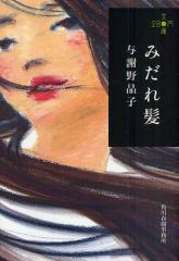 華やかな手 曾野綾子 昭和36年 初版本 - メルカリ