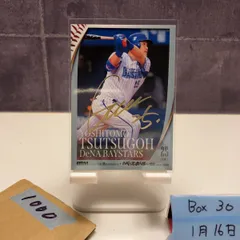 2026年最新】筒香 直筆サインの人気アイテム - メルカリ