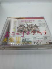 おニャン子クラブ大全集 上巻 - メルカリ