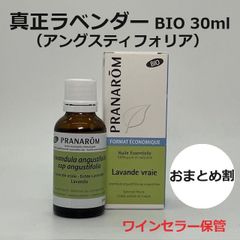 プラナロム アロマフォース BIO 30ml PRANAROM 精油