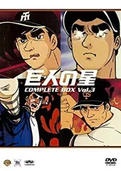 巨人の星 コレクターズBOX 全巻dvd 2026年最新】dvd 巨人の星 コレクターズボックス 栄光の人気アイテム