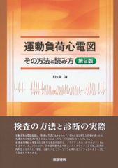 心電図マイスターからの挑戦状 132問(裁断済) - メルカリ