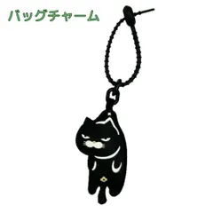黒猫 バッグチャーム キーホルダー PUレザー ぶさかわ つまみ猫 猫 可愛い バッグ リュック 軽量 ギフト プレゼント ブラック
