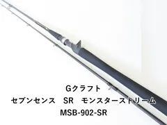 Gクラフト セブンセンス SR モンスターストリーム MSB-902-SR (03