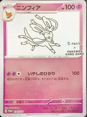 2026年最新】nagaba ニンフィアの人気アイテム - メルカリ