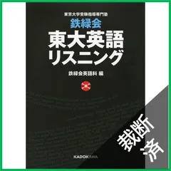 2026年最新】鉄緑会 英語 cdの人気アイテム - メルカリ