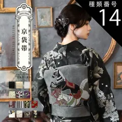 種類14：14アイボリー　ぶち猫と蝶 京袋帯 単品 数量限定 KIMONOMACHI オリジナル 「きもの福袋から飛び出したオリジナル帯」 ポリエステル 名古屋帯 普段着着物用 