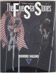 2026年最新】ファイブスター物語の人気アイテム - メルカリ