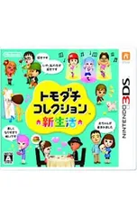 3DS／トモダチコレクション 新生活