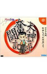 大神一郎奮闘記 サクラ大戦歌謡ショウ「紅蜥蜴」 cm3dmju Amazon | 大神一郎奮闘記 サクラ大戦歌謡ショウ「紅蜥蜴」 | ゲームソフト
