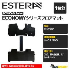 日産 ルークス ROOX 互換 フロアマット ブラック 1台分 エコノミシリーズ (R2.3～) B44A B45A 2WD 寒冷地仕様 セパレートシート (c-js-mi-ekxsps0203sdb) 