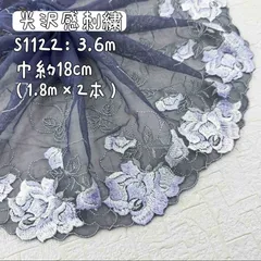 S1122【3.6m】光沢感密集刺繍　花柄刺繍レース生地　濃いグレー