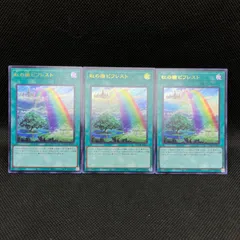 遊戯王　虹の橋ビフレスト　ウルトラレア　3枚セット