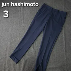 定価約3万 junhashimoto XV PANTS ネイビー 3 Mサイズ相当 スラックス オルメテックス 撥水 ストレッチ ジュンハシモトのサムネイル