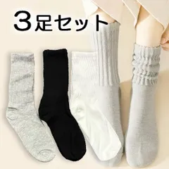白＆黒＆グレー 無地ソックス3足セット レディース 女性 ルーズソックス くつした 靴下 無地 オフホワイト ブラック グレー シンプル 定番 通勤用 通学用 23cm 24cm 25cm