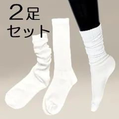 白 無地 ルーズソックス2足セット レディース 女性 ロングソックス くつした 靴下 無地 ホワイト シンプル 定番 通勤用 通学用 23cm 24cm 25cm