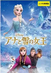 アナと雪の女王【アニメ 中古 DVD】レンタル落ち