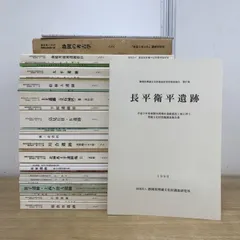 ■01)【1点限り!】発掘調査報告書など まとめ売り約30冊大量セット/本/歴史/日本史/考古学/出土品/遺跡/古墳群/遺物/遺構/埋蔵文化財/B