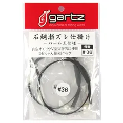 【現品限り】 ガルツ 石鯛瀬ズレ仕掛け パール玉仕様 ２セット入 ＃３６【ゆうパケット】のサムネイル