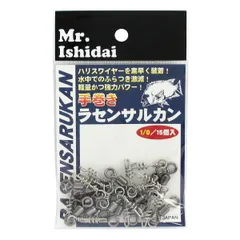 ラセンサルカン 1/0号【ゆうパケット】のサムネイル