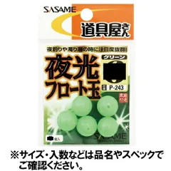 ささめ針 Ｐー２４３道具屋さん夜光フロート玉グリーン３【ゆうパケット】のサムネイル