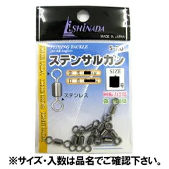 イシナダ釣工業 小袋 ステンサルカン    ３／０号  ３ヶ【ゆうパケット】のサムネイル