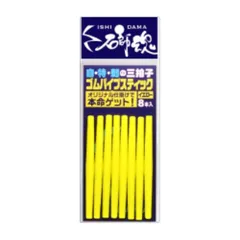 キザクラ 石師魂 ゴムパイプスティック イエロー【ゆうパケット】のサムネイル