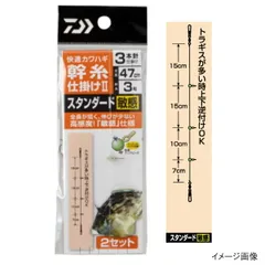 ダイワ 快適カワハギ 幹糸仕掛けII スタンダード敏感 3本針 3号【ゆうパケット】のサムネイル