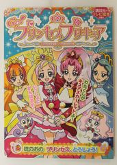 HUGっと！プリキュア 番宣ポスター 【非売品】プリキュア プリティ