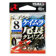 ささめ針 ヤイバX ヤイバ尾長グレリズム 8号 ケイムラ XN-11 【ゆうパケット】のサムネイル