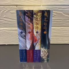 魔道祖師 全巻（1〜4巻）＋番外編小冊子 - メルカリ