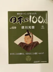 日本の100人 1~10 Yahoo!オークション - 「週刊日本の100人」の落札相場・落札価格