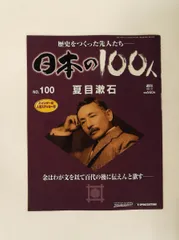 週刊100人 ディアゴスティーニ 全巻セット ハードカバー付き ディアゴスティーニ DeAGOSTINI 戦艦大和を作る 全巻セット