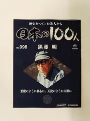 2026年最新】週刊 日本の100人の人気アイテム - メルカリ