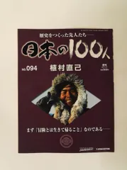 2026年最新】週刊 日本の100人の人気アイテム - メルカリ