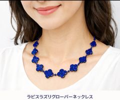 ラピスラズリクローバーネックレスＮＯ26-2585 ラピスラズリクローバーネックレスNO26-2585 - メルカリ