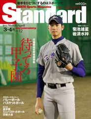 Standard岩手 大谷翔平掲載号 復刻版 3誌セット - メルカリ