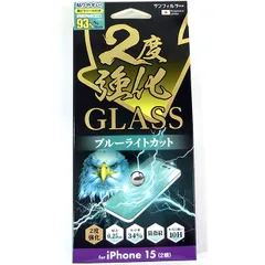 iPhone 15 2度強化ガラス ブルーライトカット 透明タイプ 0.25mm # i37FGLBLW アイフォン SUNCREST (スマホ用液晶保護ガラスフィルム) #03のサムネイル