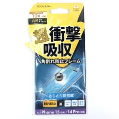 iPhone 15 衝撃吸収フィルム フレーム 防指紋 # i37FASBF アイフォン SUNCREST (スマホ用液晶保護フィルム) #05のサムネイル
