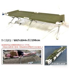 米軍放出品】コット フォールディングベッド 折りたたみベッド