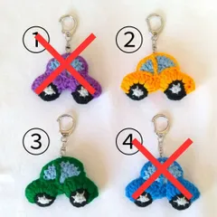 1点500円 あみぐるみ 車のキーホルダー