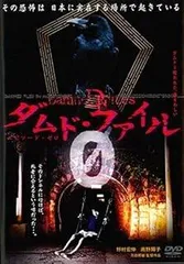 2026年最新】ダムド・ファイルの人気アイテム - メルカリ