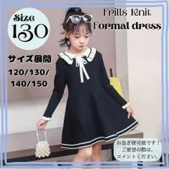 130 フリル ニットワンピース Aライン 女の子 子供服 ドレス 長袖 発表会