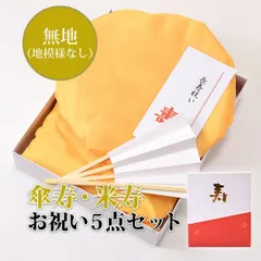 頭巾、ちゃんちゃんこ、末広セット 「黄色　無地」 化粧箱入り　長寿お祝い　80、88、90歳のお祝いに　敬老の日　ギフト　傘寿　米寿　卒寿　（ちゃんちゃんこ＋頭巾＋末広＋栞＋化粧箱の5点セット）ss2203men10