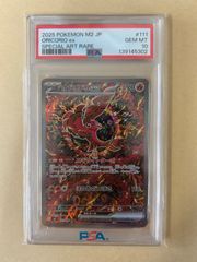 PSA10 トドロクツキex SAR sv8a 218/187 Shinji Kanda カンダシンジ