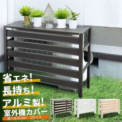 Gardenmaster HOBOKI 室外機カバー 木製 - メルカリ