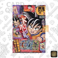 【即発送・未使用・応募券付録付き】最強ジャンプ 2026年3月号　ドラゴンボールスーパーダイバーズ応募者全員サービス応募用紙＆ドラゴンボールフュージョンワールド 孫悟空、ドラゴンボールSD描きおろしホロステッカー他付録